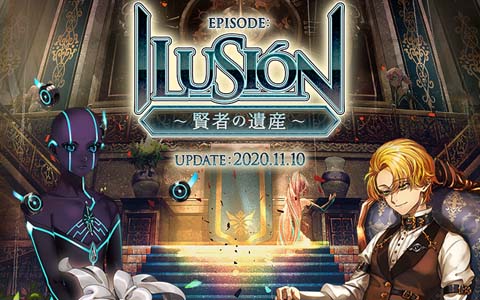 「ラグナロクオンライン」メインストーリー「EPISODE：ILUSIÓN～賢者の遺産～」が実装！