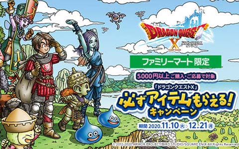 「ドラゴンクエストX」Famiポートでビットキャッシュを購入するとゲーム内アイテムがもらえるキャンペーンが開催！
