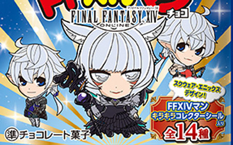 全国のローソンで「FFXIVマンチョコ」が発売決定！マウント「チョコロポックル」がもらえるキャンペーンも実施