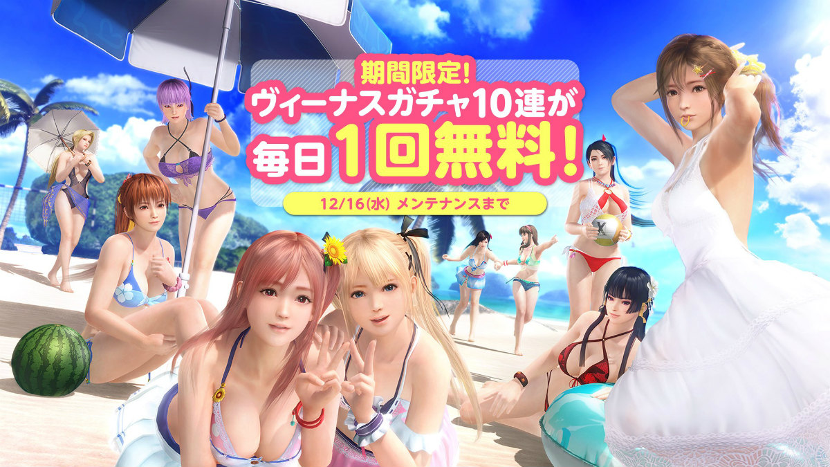 「DEAD OR ALIVE Xtreme Venus Vacation」にて「三國志14 with パワーアップキット」とのコラボイベントが開催！の画像