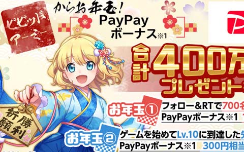 「ビビッドアーミー」などゲームサービスG123タイトルにて合計1,000万円相当のPayPayボーナスが当たるキャンペーンが開始！