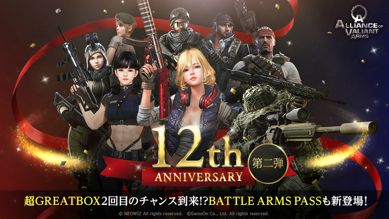 「Alliance of Valiant Arms」で「超GREAT BOX」の無料回数がリセット！新コンテンツ「BATTLE ARMS PASS#01」も追加の画像