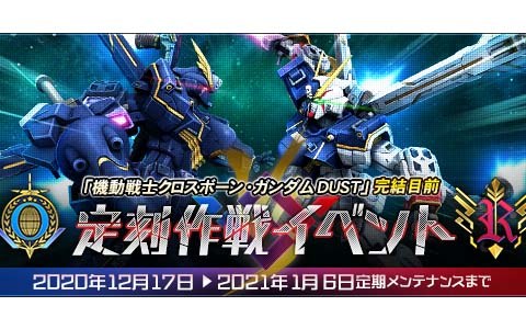 機動戦士ガンダムオンライン で大規模戦 定刻作戦イベント が12月17日より開催 8周年記念生放送も配信決定 Onlinegamer