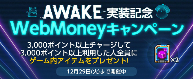 「メイプルストーリー」冬の大型アップデート「AWAKE」第1弾が配信開始！新規5次スキル追加カウントダウンキャンペーンもの画像