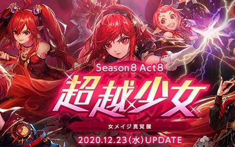 アラド戦記 で女メイジの真覚醒を実装する Season8 Act8 超越少女 アップデートが実施 Onlinegamer