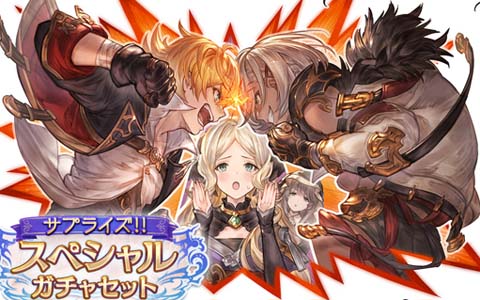 「グランブルーファンタジー」でレジェンド10連ガチャチケットとスペシャル交換チケットのお得なセットが販売開始！