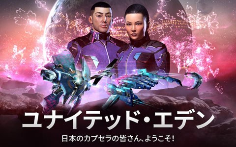 Eve Online でスラッシャーやスキルポイントなどが報酬のイベント ユナイテッド エデン が開催 Onlinegamer