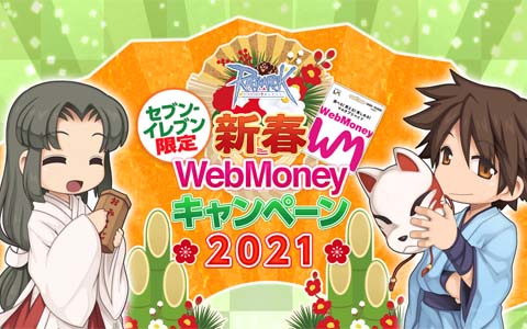 「ラグナロクオンライン」で限定衣装のヘッドホンがもらえる「セブン-イレブン限定 新春WebMoneyキャンペーン2021」が開催！