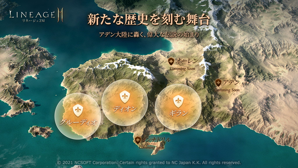 「リネージュ2M」アデン大陸の経済中心地となる第3領地「ギラン」が公式サイトのワールドマップで公開！の画像