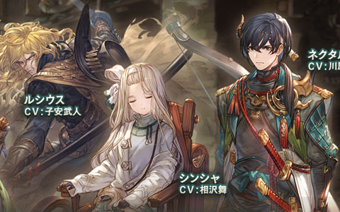 「グランブルーファンタジー」にネクタル（CV：川原慶久）やシンシャ（CV：相沢舞）が登場！イベント「灯幻連理双紙」が1月29日より開催