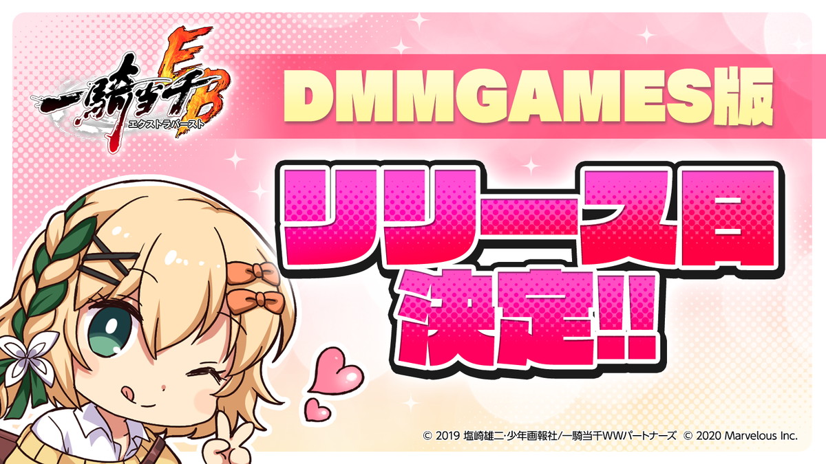 DMM GAMES版「一騎当千エクストラバースト」のサービス開始日が2月8日に決定！新規プレイヤー向けのキャンペーンも開催予定の画像