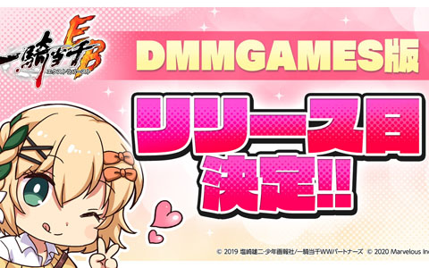 DMM GAMES版「一騎当千エクストラバースト」のサービス開始日が2月8日に決定！新規プレイヤー向けのキャンペーンも開催予定