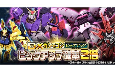 機動戦士ガンダムオンライン でピックアップされたゴールド シルバー設計図の出現率が2倍になるキャンペーンが開催 Onlinegamer