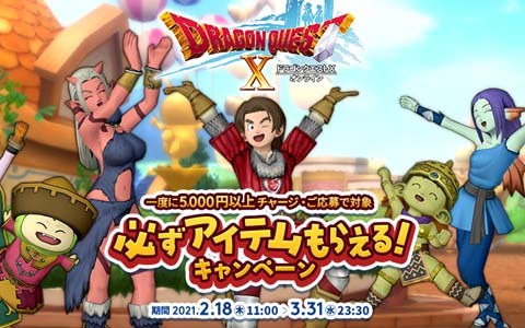 ドラゴンクエストx 一度に5 000円分以上のビットキャッシュをチャージでメタル迷宮ペア招待券などがもらえるキャンペーンが開催 Onlinegamer