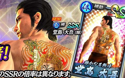 龍が如く Online にキラカードの堂島大吾が登場 敵全体への攻撃と共に無敵 不死 反射を解除するヒートアクションを所持 Onlinegamer