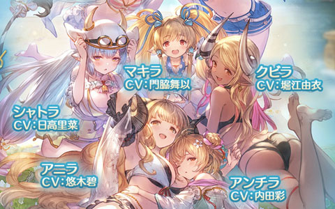 「グランブルーファンタジー」イベント「十二神将会議」が3月29日より開催！彼女達が会合の場に選んだのは？