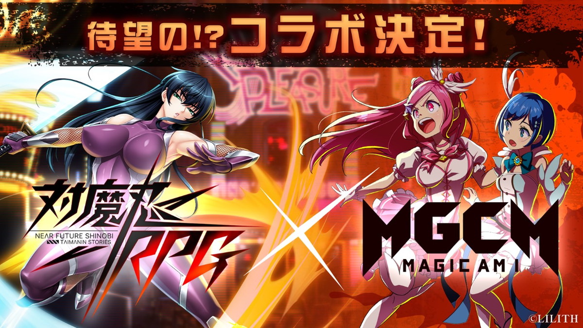 「マジカミ」にて「対魔忍RPG」とのコラボが4月30日より開催！新コンテンツが追加されるリバースアップデートの情報もの画像