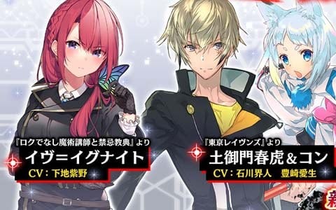 ファンタジア リビルド イベント Scarlet Raven が開催 ロクでなし魔術講師と禁忌教典 からイヴ イグナイトがボイス付きで登場 Onlinegamer