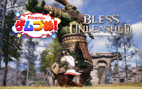 「BLESS UNLEASHED」5月13日開催のFINAL TESTではクラススキルやマッチングが改善！「Pmangのゲムづめ！」で発表された新情報をまとめてお届け