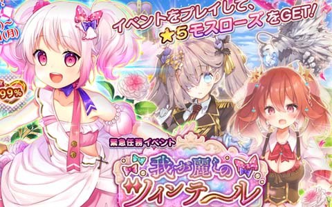 フラワーナイトガール イベント 我が麗しのツインテール が開催 タツタソウとリンネソウがプレミアムガチャに追加 Onlinegamer