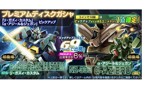 ガンダムジオラマフロント に新機体 リ ガズィ カスタム と A アジール ジェガン が登場 Onlinegamer