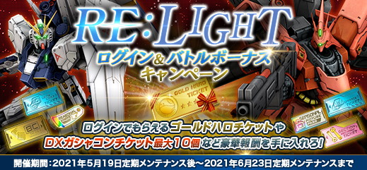 「機動戦士ガンダムオンライン」大型アップデート「RE:LIGHT」が実施！ロックオン機能や機体ごとのバランスなどを調整の画像