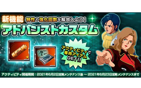 機動戦士ガンダムオンライン 設計図で特性の解放などが可能に 新機能 アドバンストカスタム が追加 Onlinegamer