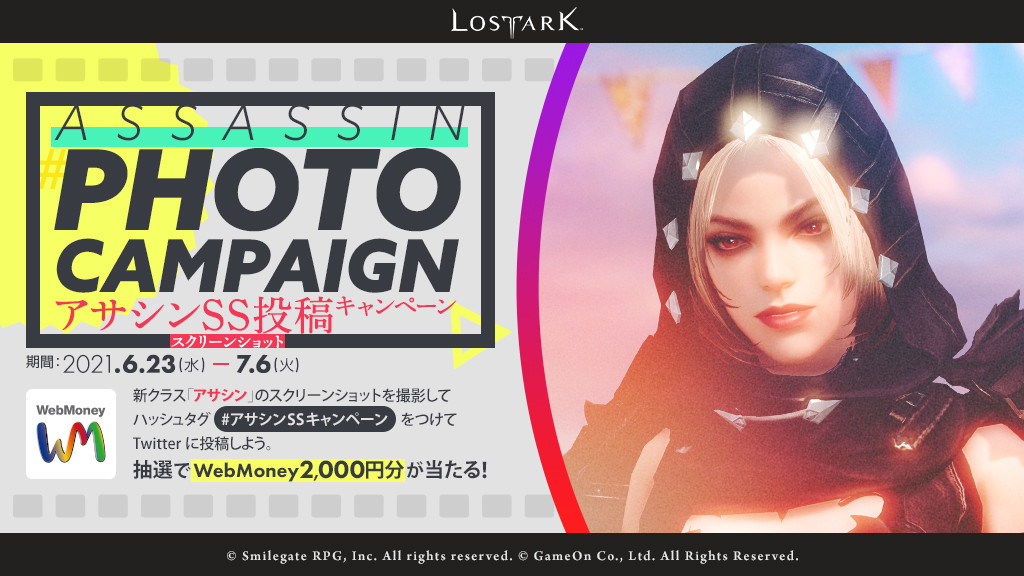 「ロストアーク」基本クラス「アサシン」が実装！100万円超えのPCが当たる記念キャンペーンも開催の画像