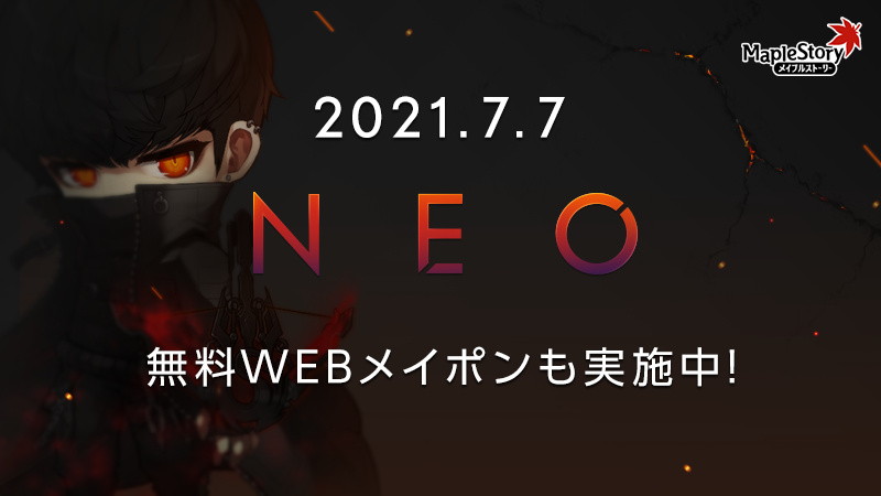 メイプルストーリー 夏の大型アップデート Neo が7月7日に実施 Webガチャイベント カインメイポン も開催 Onlinegamer