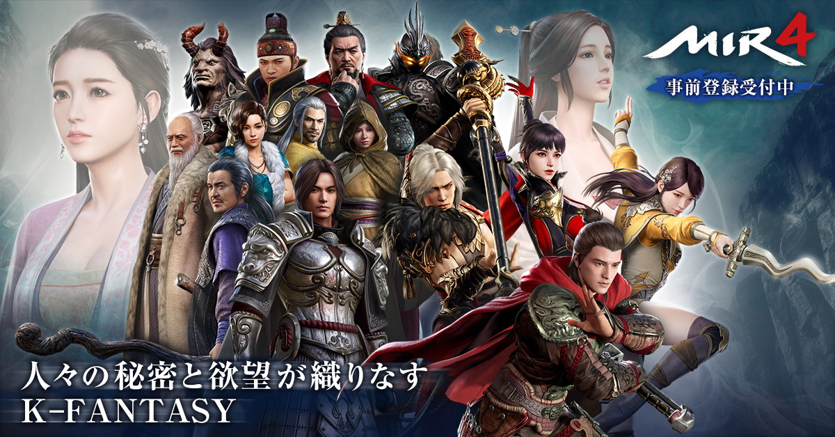 新ジャンル“K-FANTASY”を描くMMORPG「MIR4」が日本市場向けに配信決定！の画像