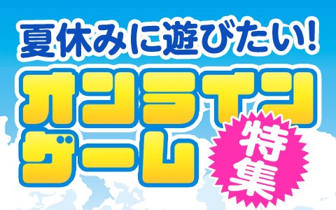 女性向けのオンラインゲーム一覧 Onlinegamer 女性向けのオンラインゲーム一覧 Onlinegamer