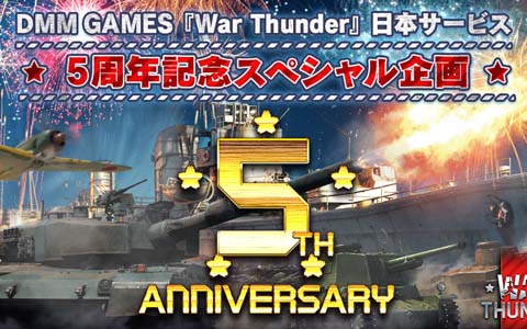 「War Thunder」日本サービス開始5周年！記念デザインのデカールやカモフラージュなどが獲得できるキャンペーンが開催