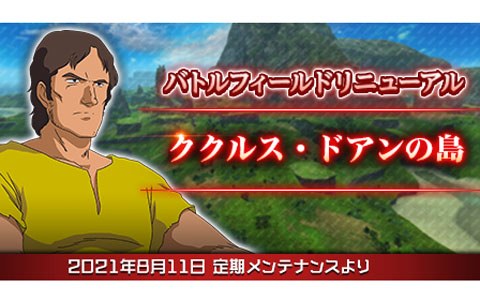 機動戦士ガンダムオンライン 大規模戦フィールド ククルス ドアンの島 戦いの匂い のリニューアルが実施 Onlinegamer