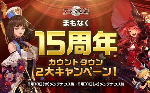 アラド戦記 にて15周年直前カウントダウンキャンペーンが開催 魔槍士の真覚醒も実装 Onlinegamer