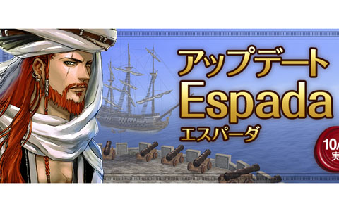 「大航海時代 Online」にてアップデート「Espada」が10月19日に実施！2種類の新職業を追加