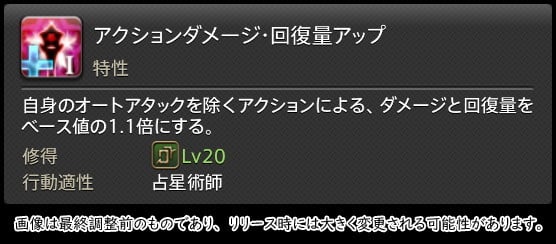 「FFXIV: 暁月のフィナーレ」メディアツアーで既存ジョブを体験！調整・変更点レポート【ヒーラー編】の画像