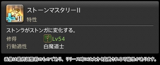 「FFXIV: 暁月のフィナーレ」メディアツアーで既存ジョブを体験！調整・変更点レポート【ヒーラー編】の画像