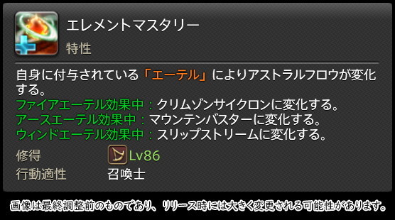 「FFXIV: 暁月のフィナーレ」メディアツアーで既存ジョブを体験！調整・変更点レポート【魔法DPS編】の画像