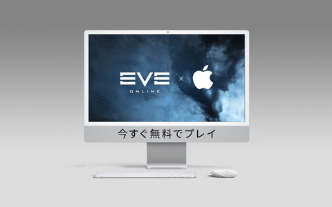 「EVE Online」がMacに完全対応！進化したトレーニングプログラムで惑星間の冒険を始めよう