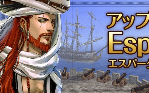 「大航海時代 Online」にてアップデート「Espada」が実施！新たなグランデガナドールが襲来
