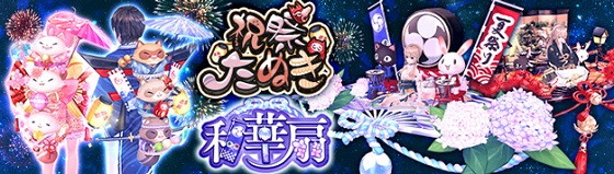 「幻想神域 -Another Fate-」の生誕8周年記念サイトが公開！新アバター「祝祭たぬき」と「和華扇」も登場の画像