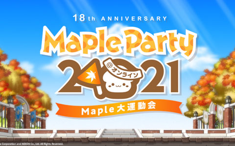 「メイプルストーリー」オンラインイベント「Maple Party 2021@オンライン」のイベントレポートが到着！なかやまきんに君がゲスト出演