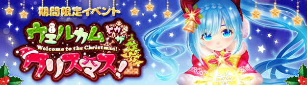 「星界神話 -ASTRAL TALE-」にて新旧クリスマスイベントが一斉開催！クリスマスアバターも復刻販売中の画像