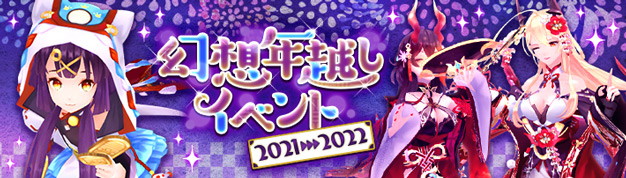 「幻想神域 -Another Fate-」クリスマスを彩る新たな幻神「聖なる金魚姫・アカネ」が登場！「幻想年越しイベント」も開催