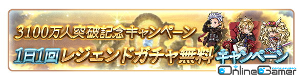 「グランブルーファンタジー」にて登録者数3,100万人突破キャンペーンが2月8日より開催！スカイスコープにてコラボ記念ミッションも実施の画像