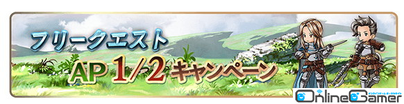 「グランブルーファンタジー」にて登録者数3,100万人突破キャンペーンが2月8日より開催！スカイスコープにてコラボ記念ミッションも実施の画像