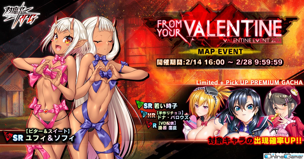 「対魔忍RPG」バレンタイン限定のユフィ＆ソフィをゲットしよう！マップイベント「From Your Valentine」が開催の画像
