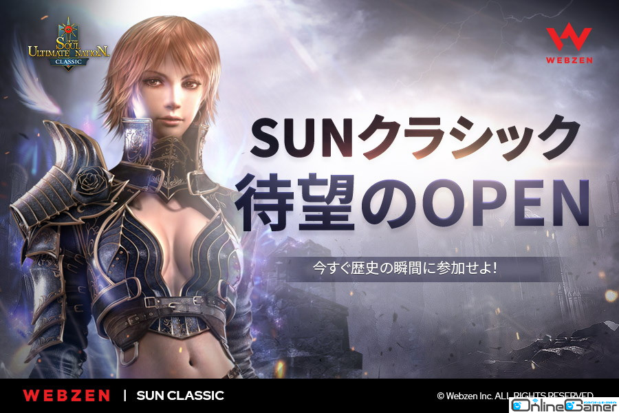 「SUN」の世界観を受け継いだMMORPG「SUNクラシック」の正式サービスが開始！の画像
