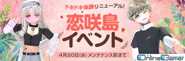 「マビノギ」にて「恋咲島」イベントがリニューアル開催！修理費の見直しなど機能改善アップデートも実施の画像