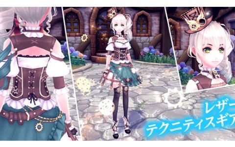 「幻想神域 -Another Fate-」スチームパンクな装飾を身に着けた女性用コスチューム「レザーテクニティスギア」が登場！